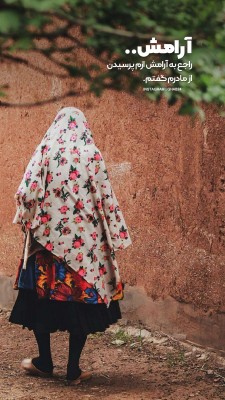 آرامش-مادر-پیرزن